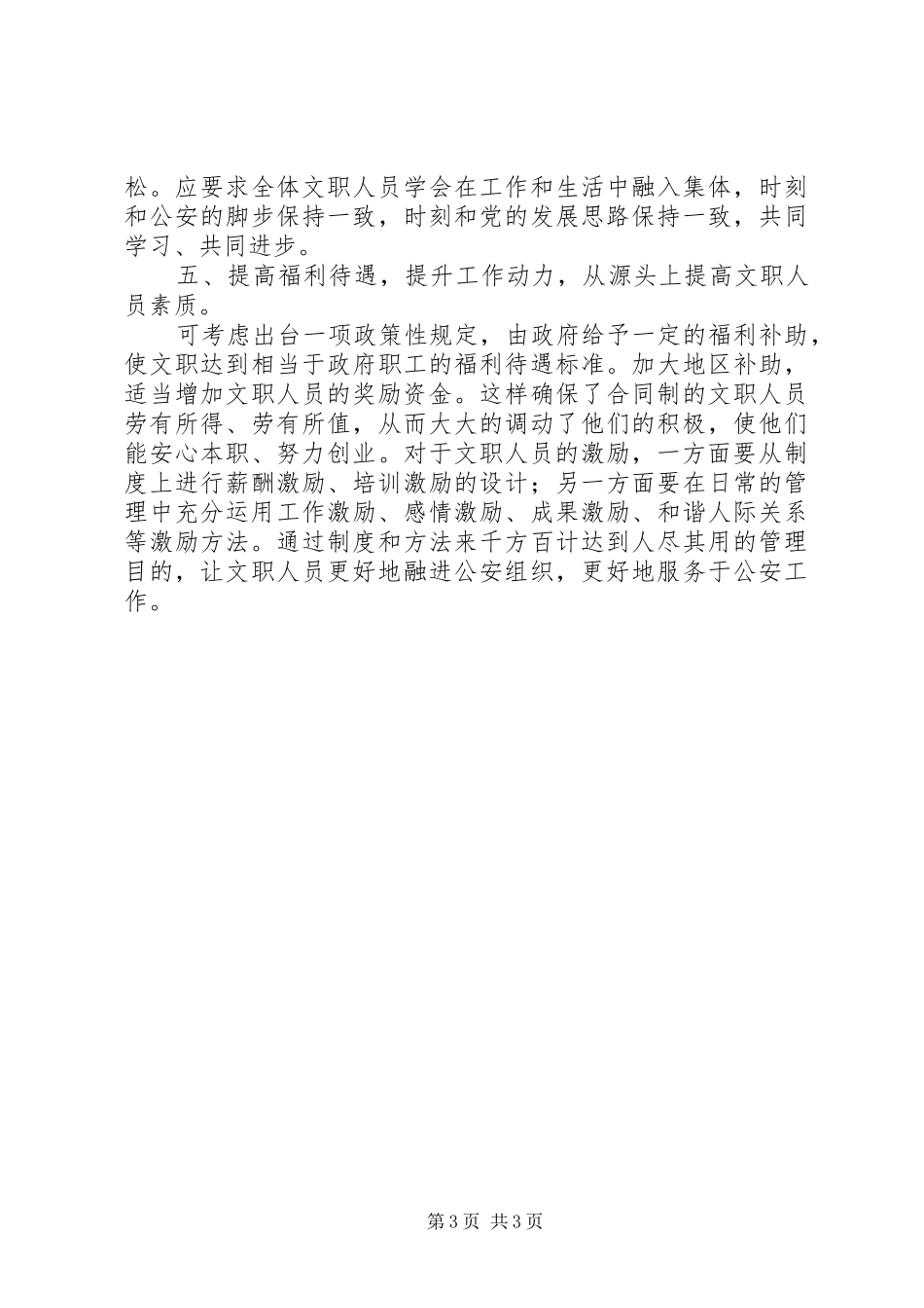 关于公安文职人员的相关总结_第3页