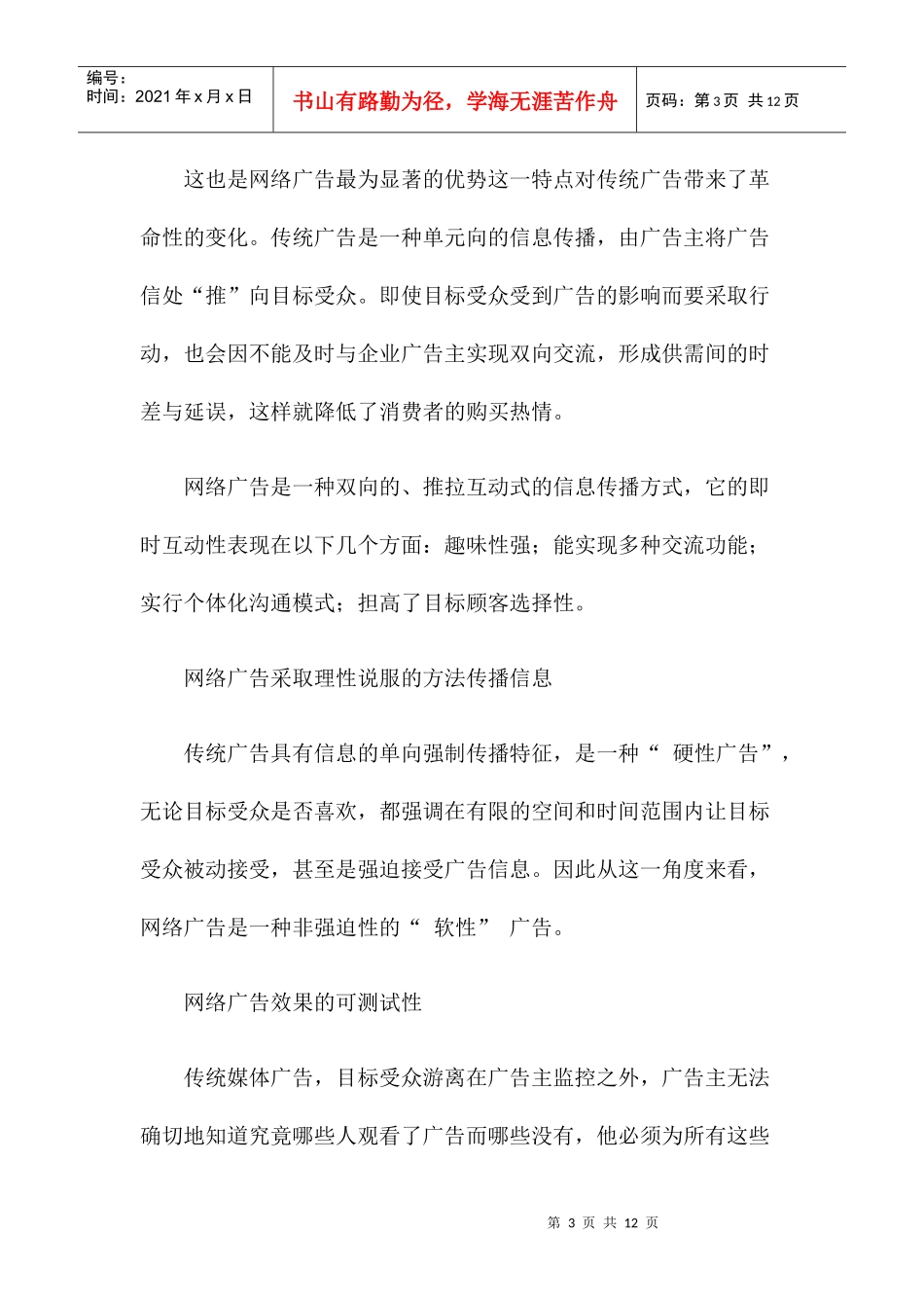 如何利用网络广告提升营销竞争力_第3页
