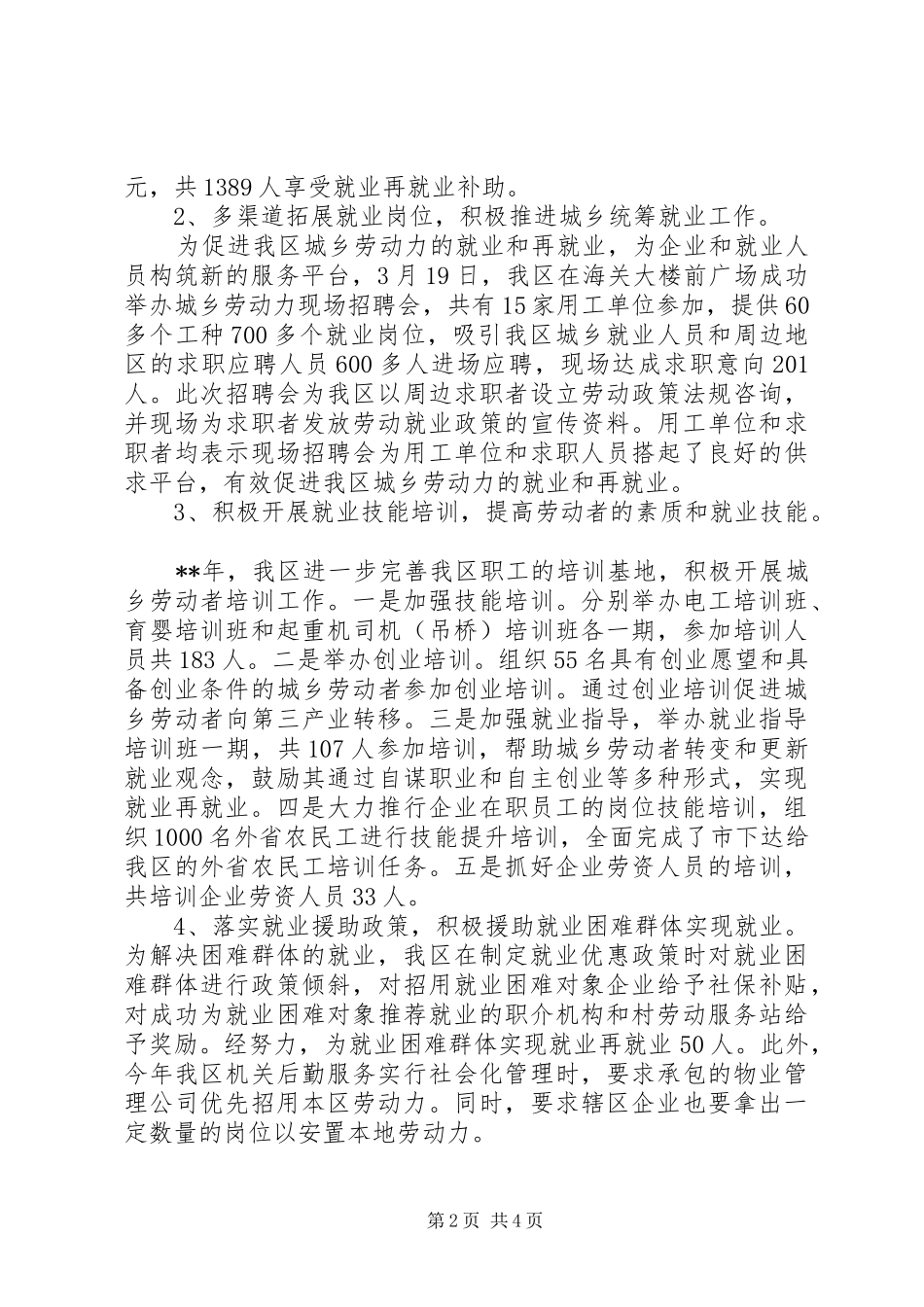 区劳动保障局年终总结范文_第2页