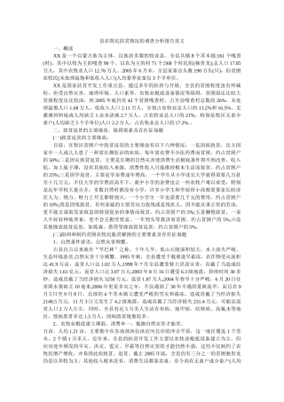 县农牧民扶贫情况的调查分析报告范文 