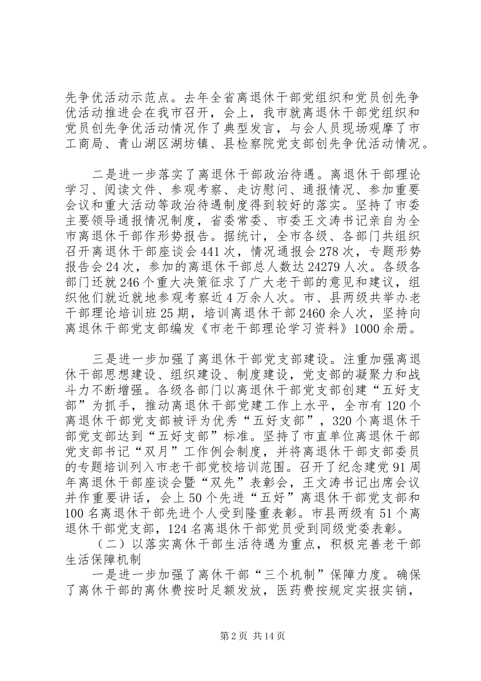 局长在老干部总结大会发言_第2页