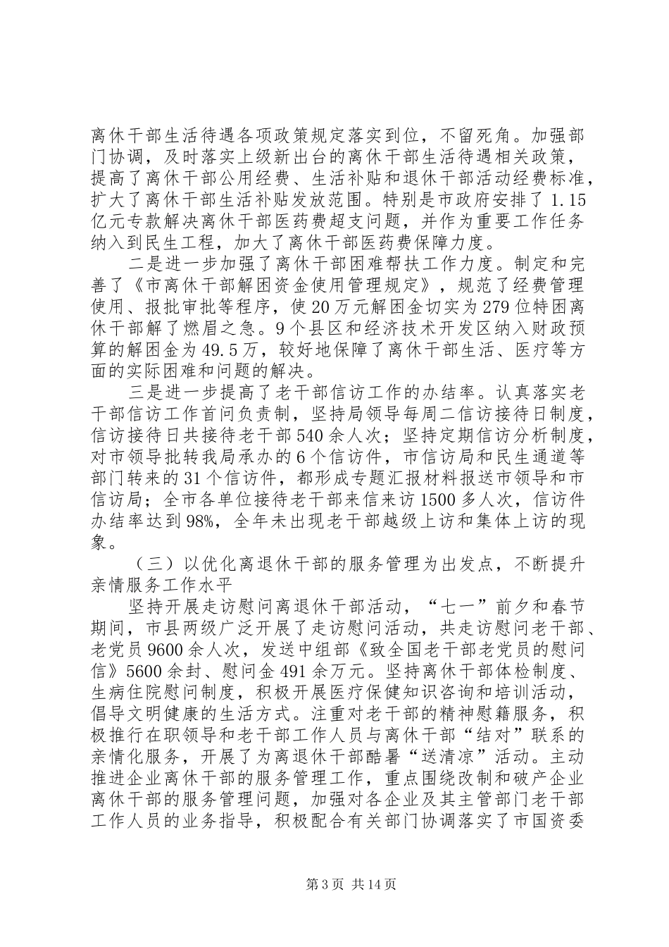 局长在老干部总结大会发言_第3页