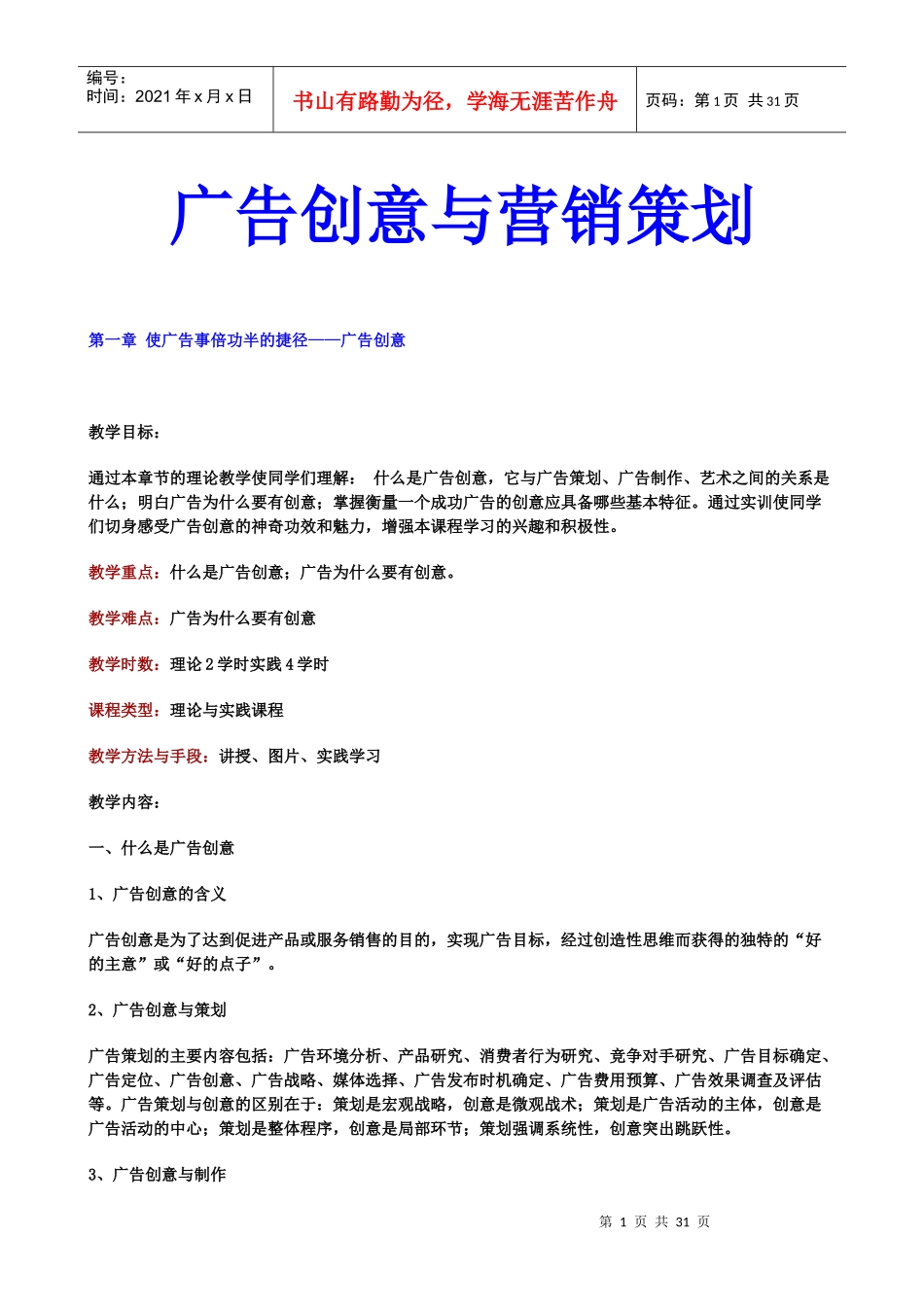 广告创意与营销策划_第1页