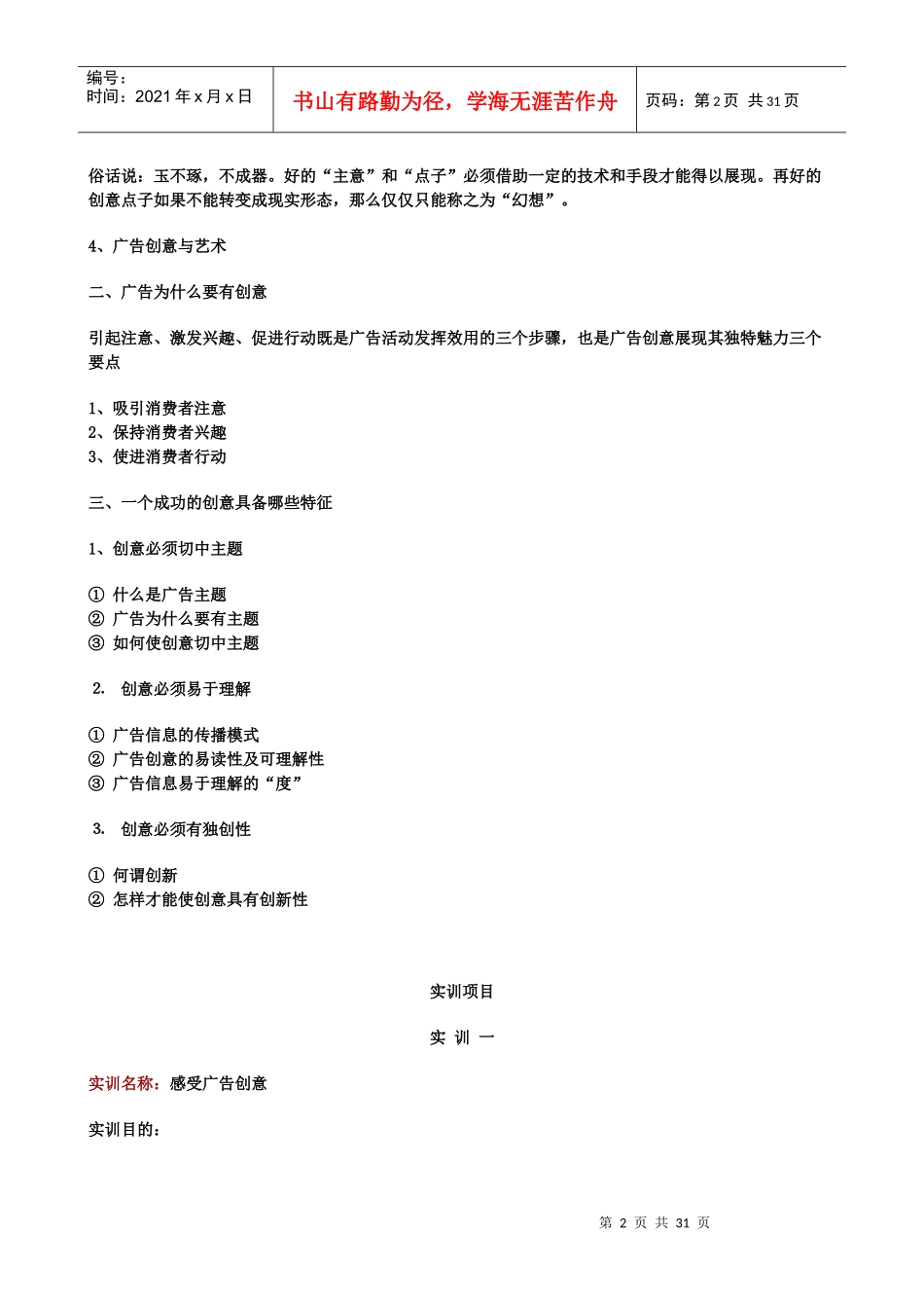 广告创意与营销策划_第2页