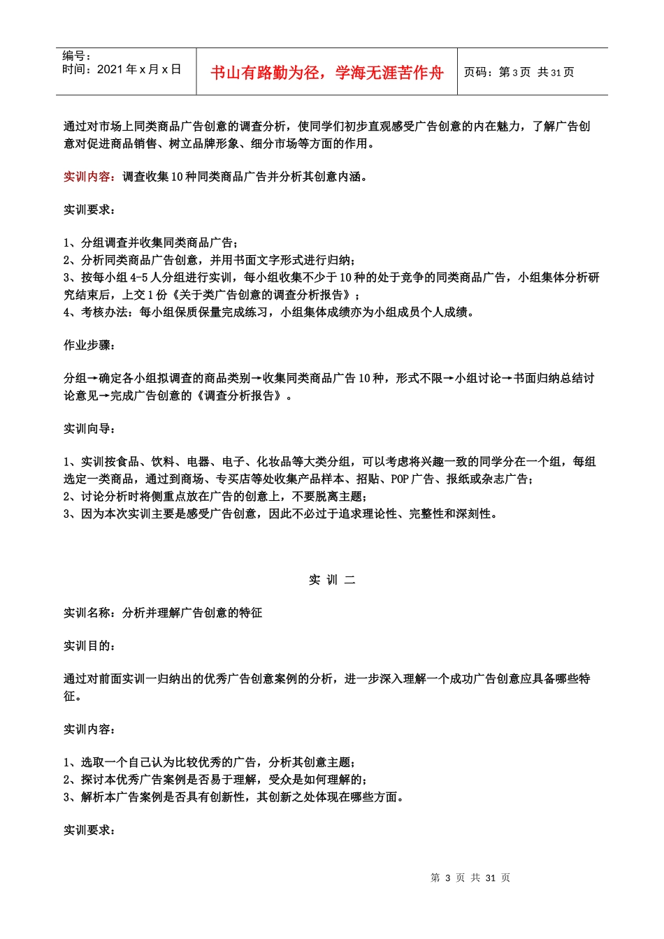 广告创意与营销策划_第3页