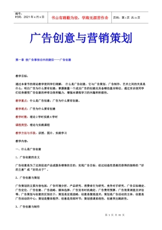 广告创意与营销策划