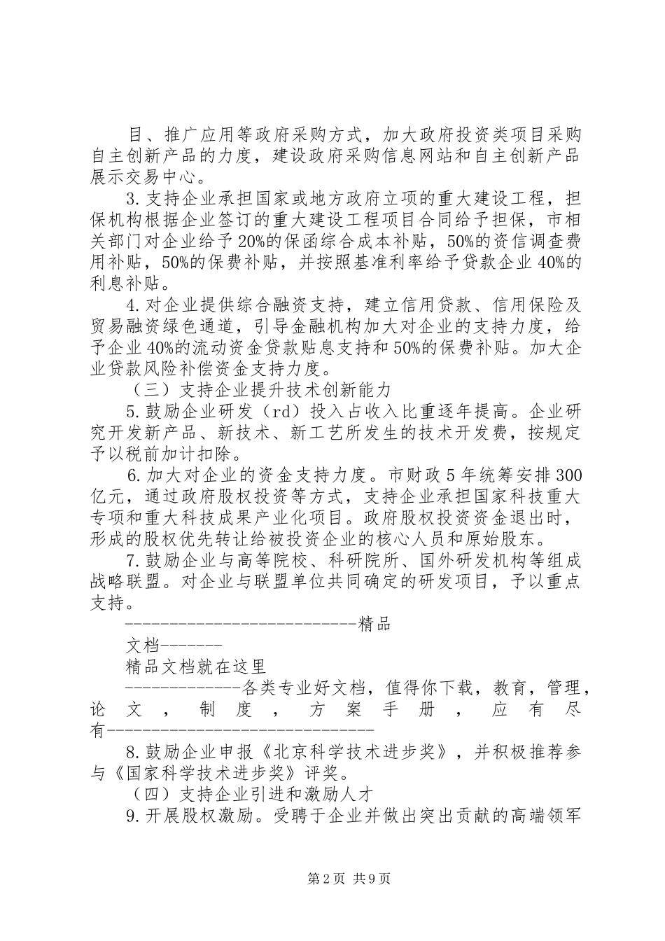 十百千工程政策总结_第2页