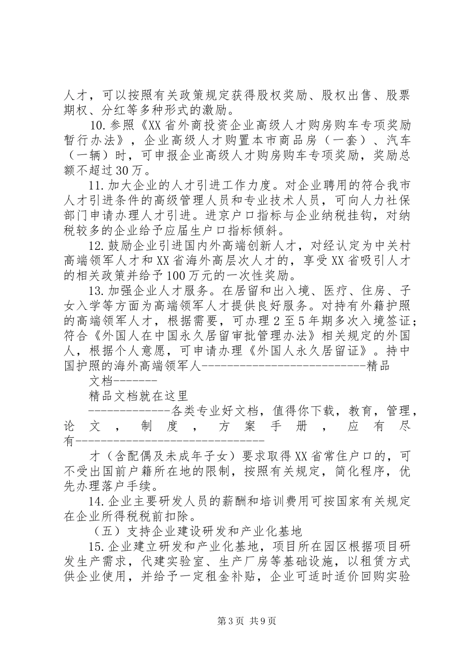 十百千工程政策总结_第3页