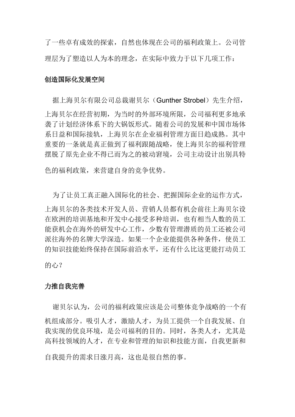 薪酬相关文章大全个_第2页