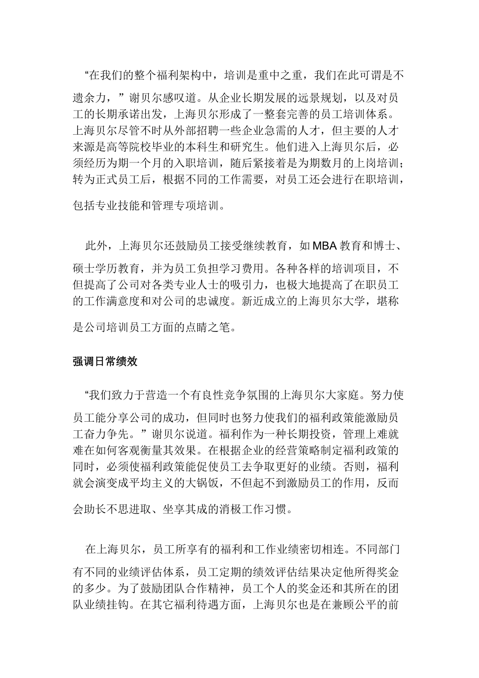 薪酬相关文章大全个_第3页