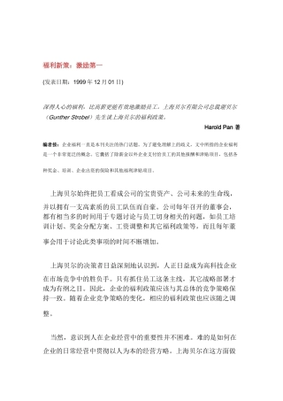 薪酬相关文章大全个