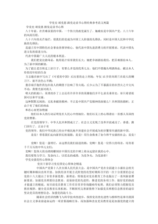 学党史 颂党恩 跟党走读书心得经典范文两篇参考 