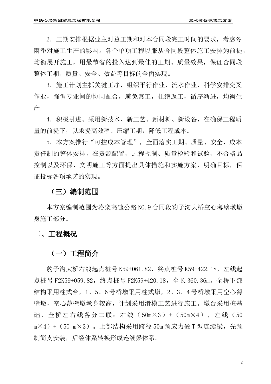 大桥薄壁墩滑模施工方案_第3页