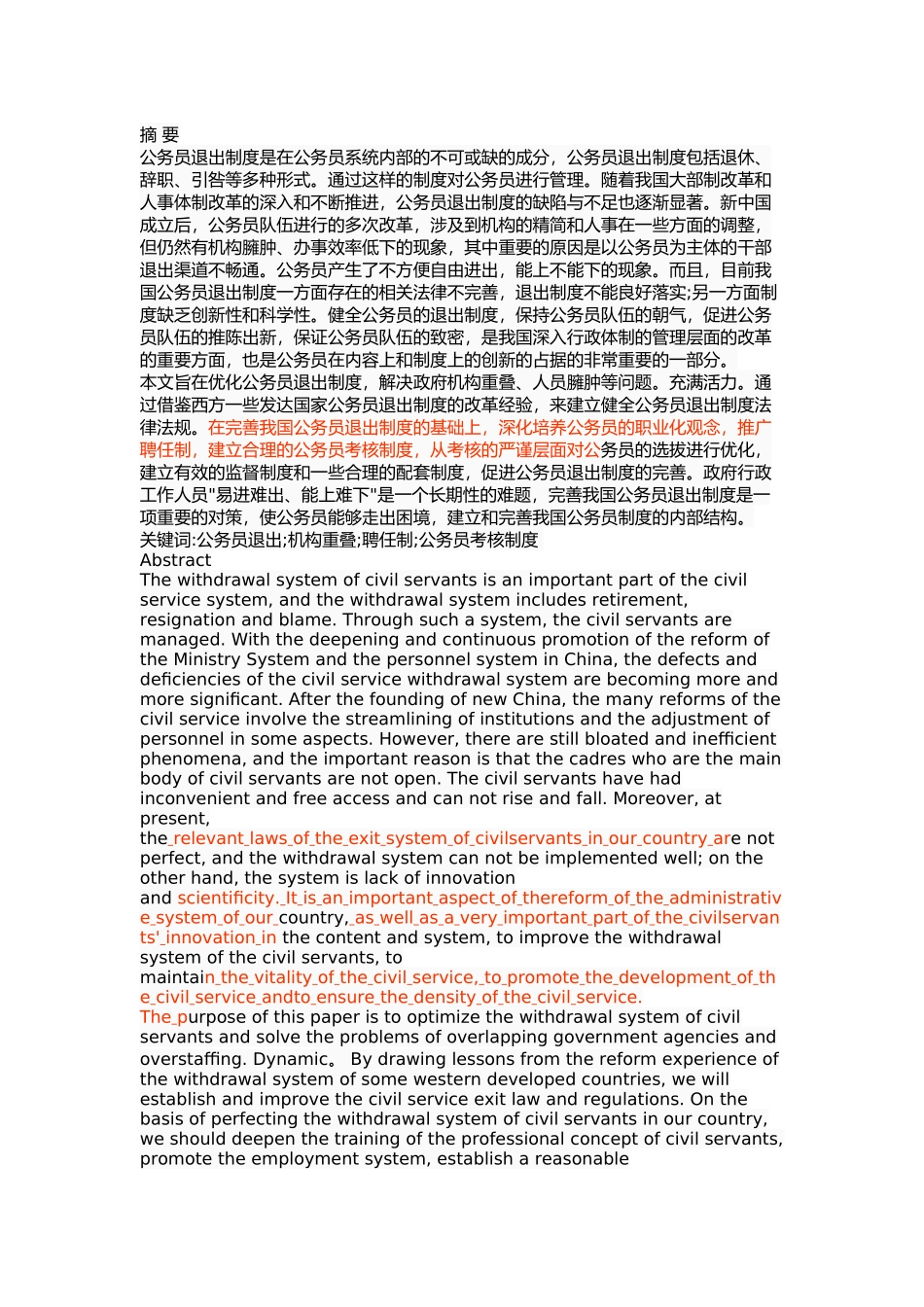 我国公务员退出制度研究 _第1页