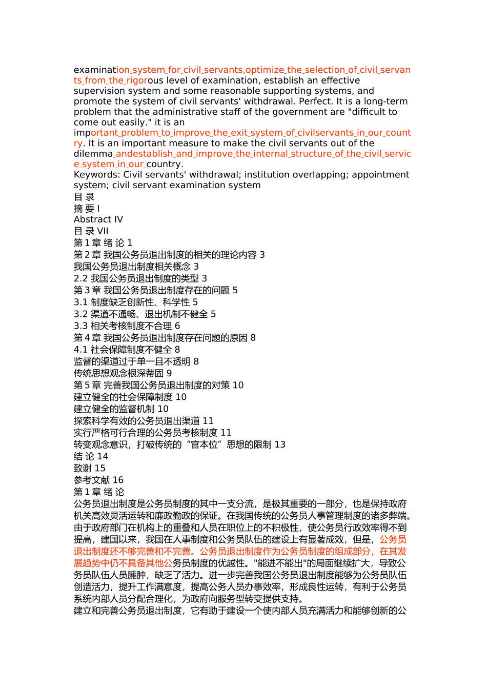 我国公务员退出制度研究 _第2页