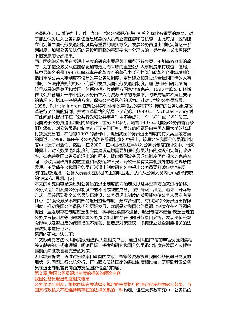 我国公务员退出制度研究 _第3页