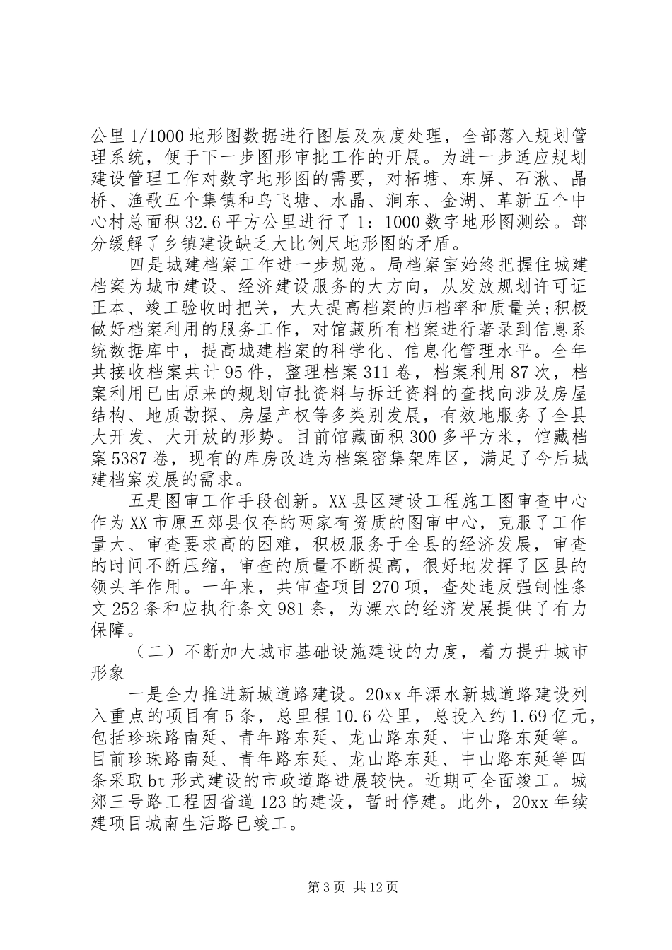 建设局工作总结表彰会议讲话_第3页