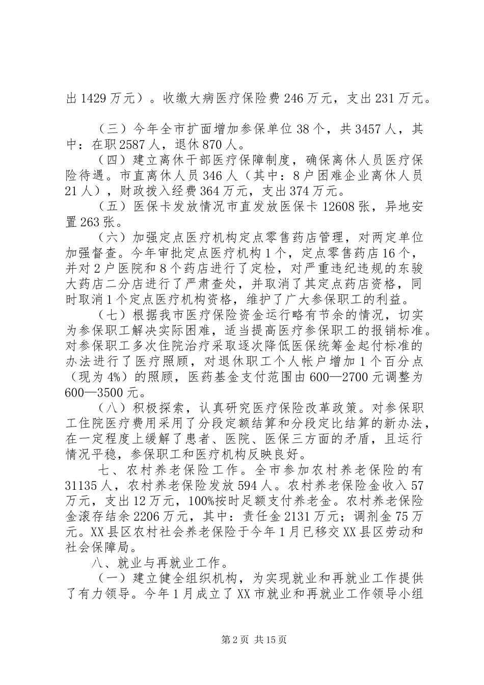 劳动和社会保障局年终工作总结_第2页