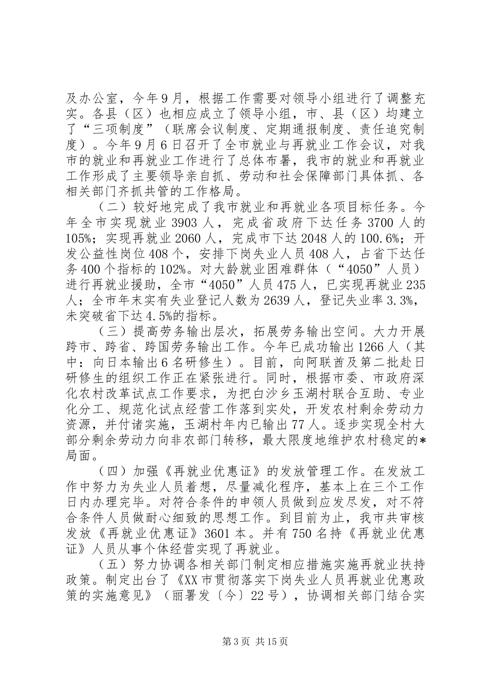 劳动和社会保障局年终工作总结_第3页