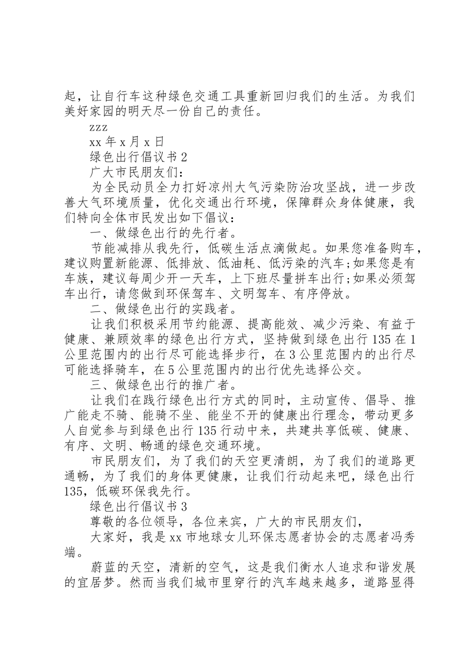 绿色出行倡议书范文 (2)_第2页