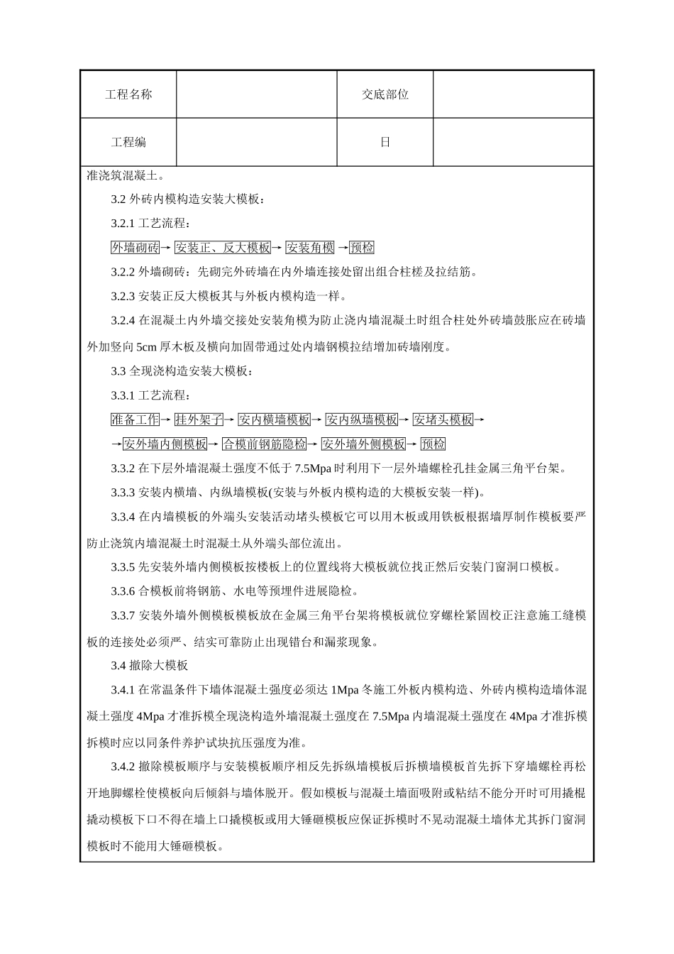 现浇剪力墙结构大模板安装与拆除工艺标准_第2页