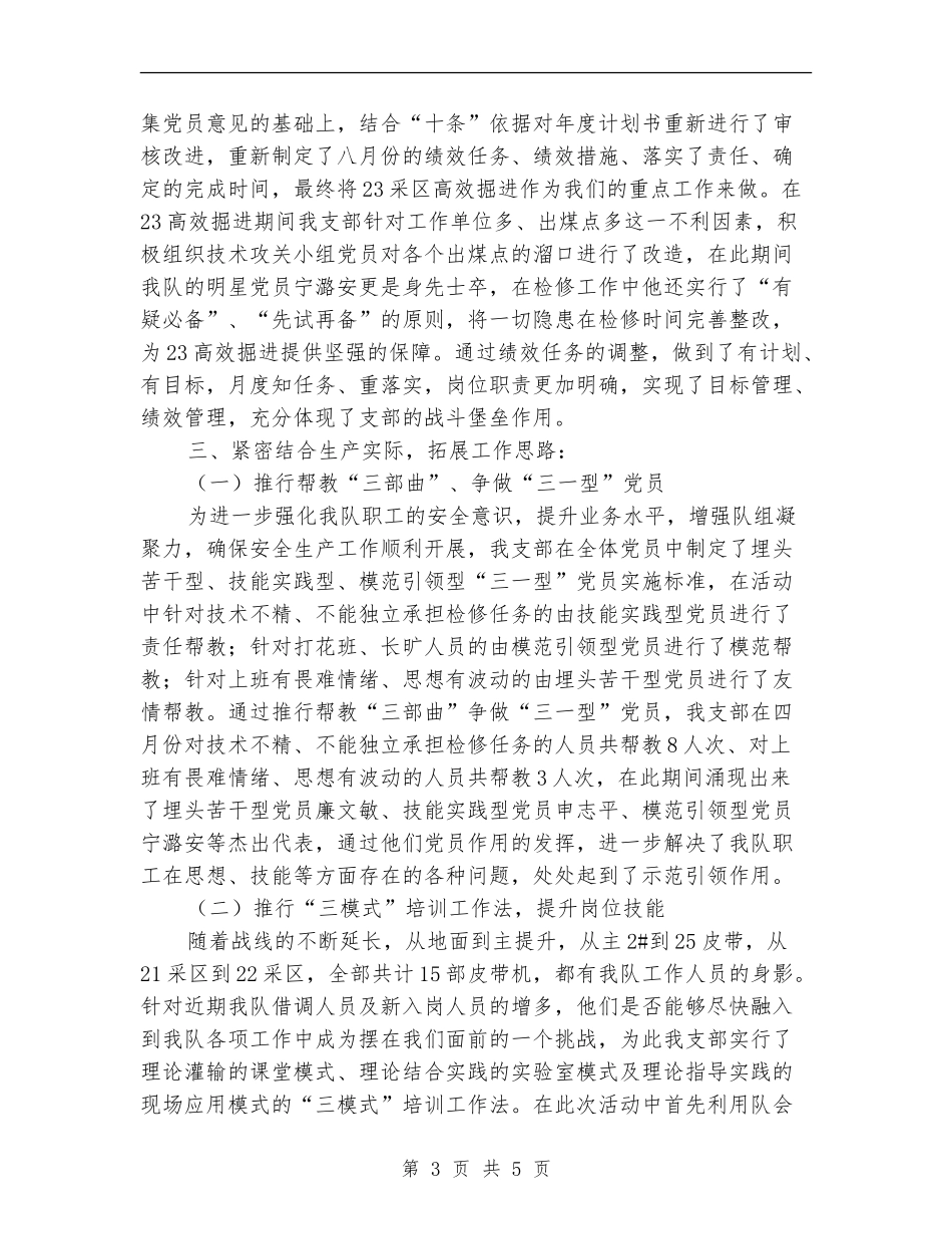 机运队党支部书记述职报告_第3页