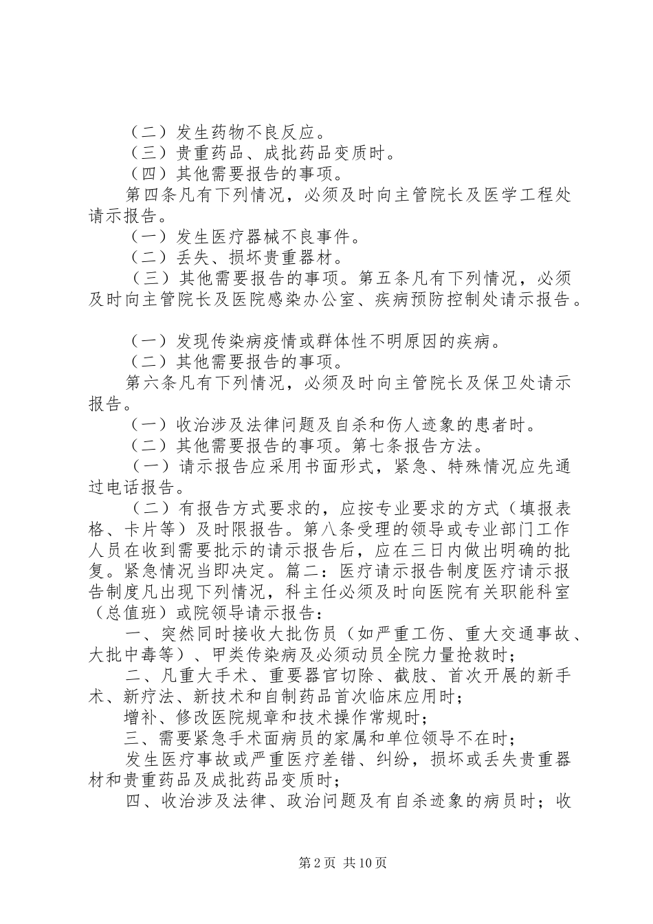 医疗请示报告规章制度 _第2页