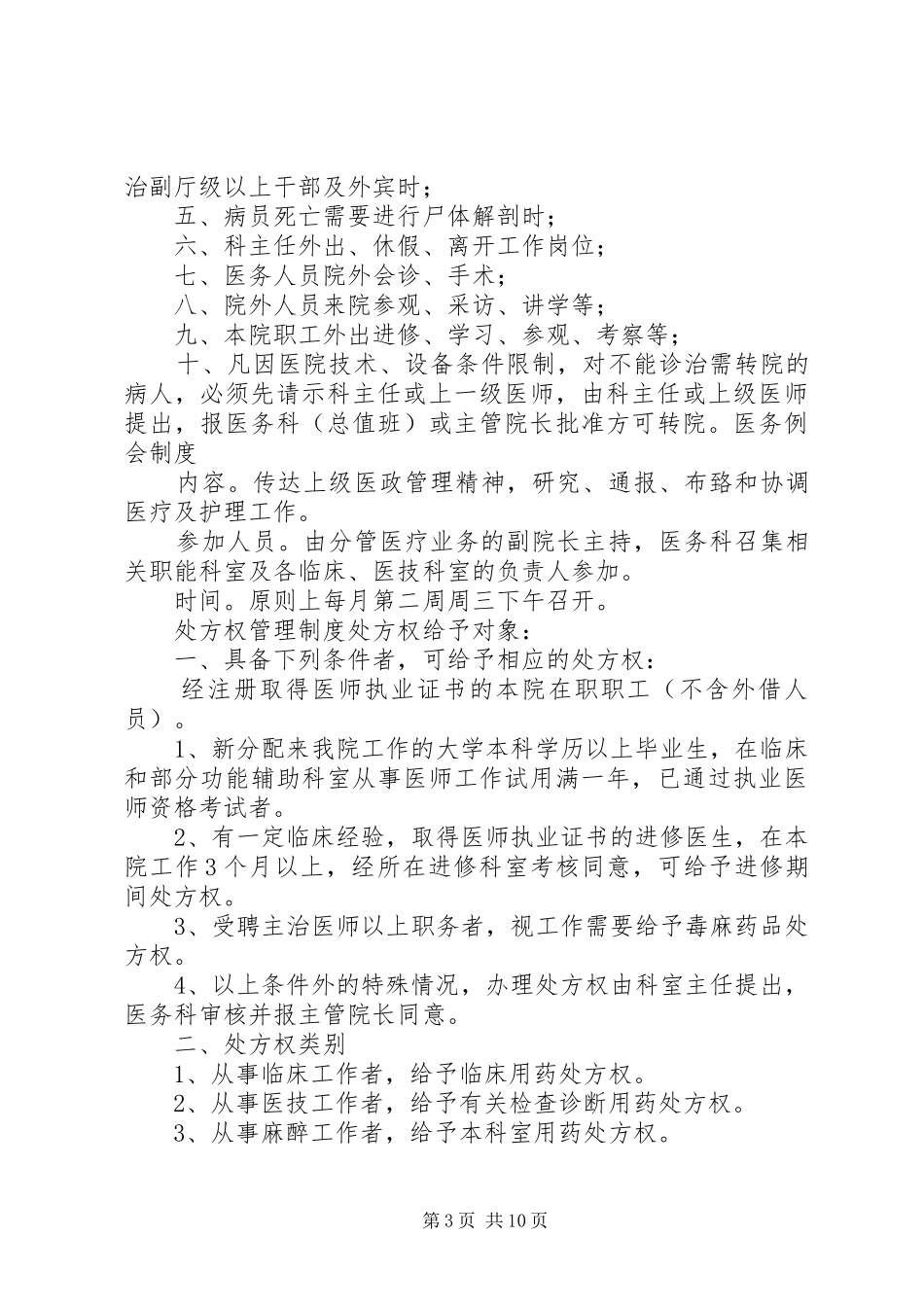 医疗请示报告规章制度 _第3页