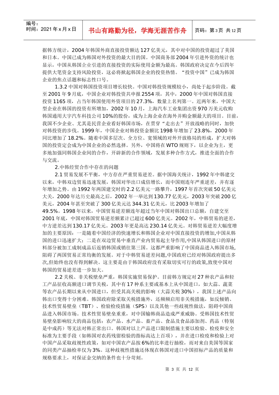 XXXX 中韩 经济贸易洽谈会_第3页