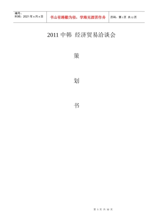 XXXX 中韩 经济贸易洽谈会