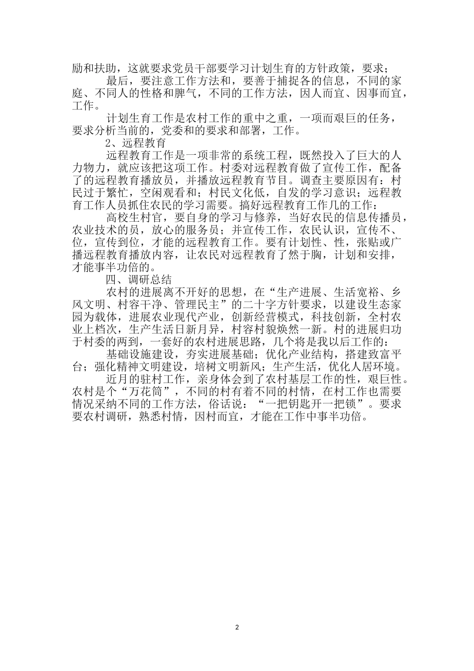 乡村发展基本状况考察汇报_第2页