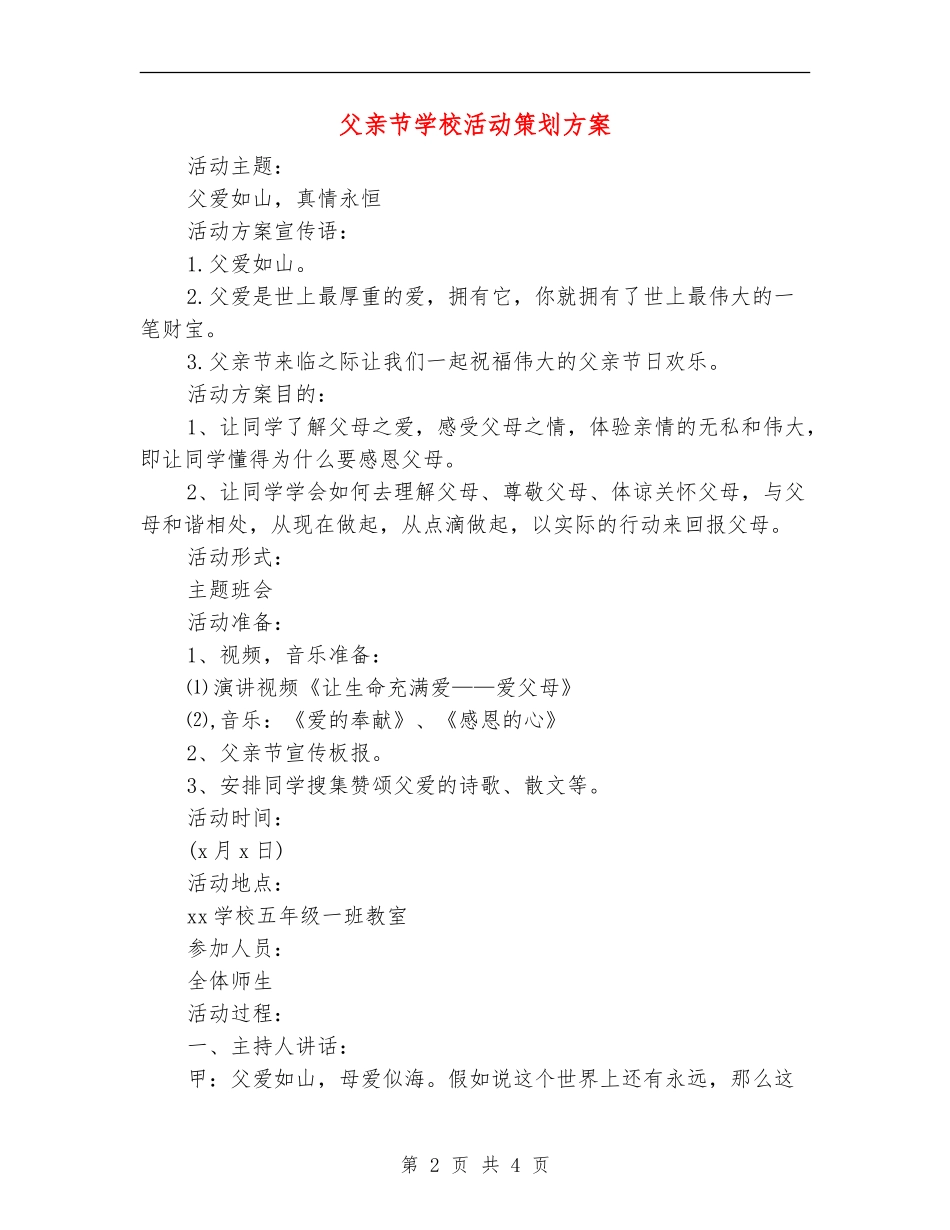 父亲节学校活动策划方案_第2页