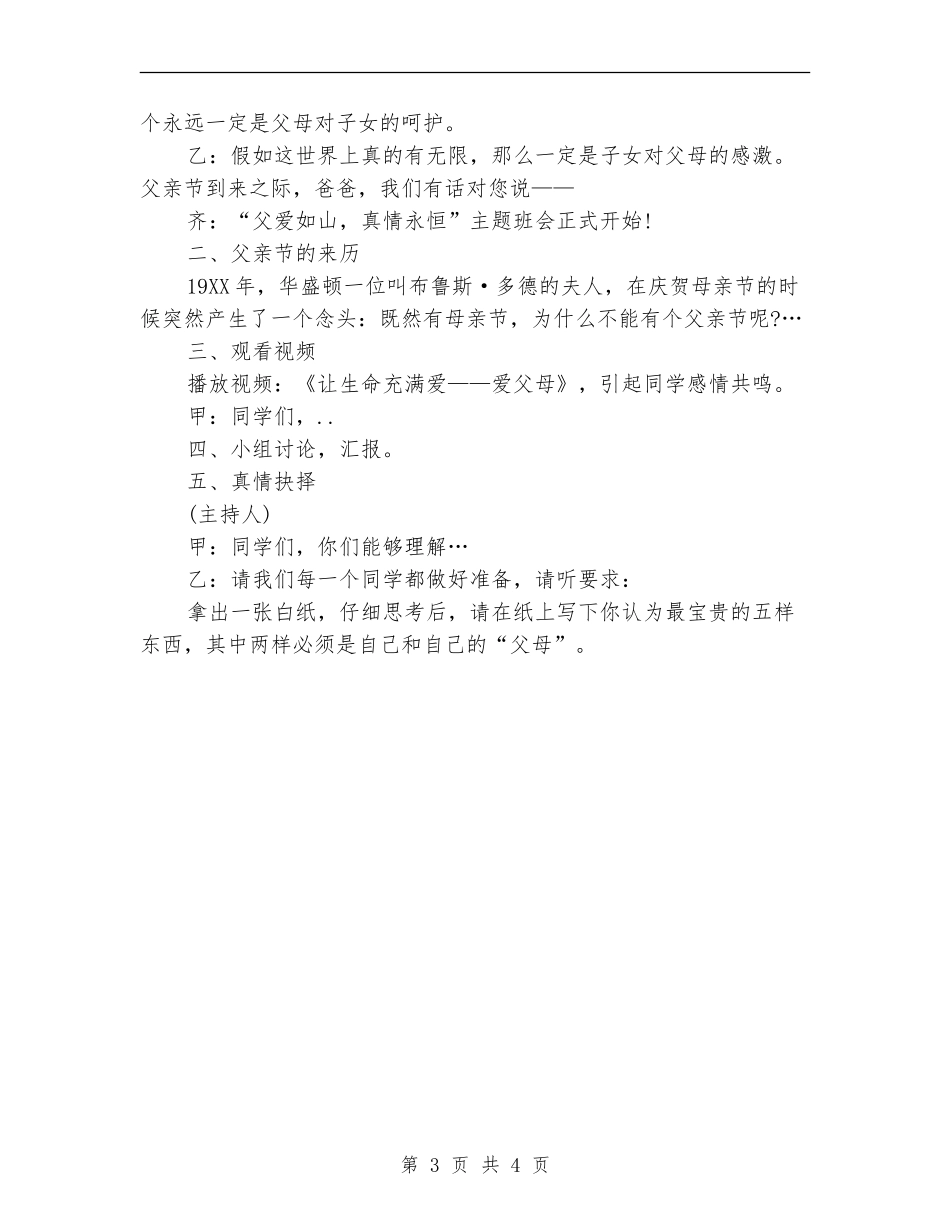 父亲节学校活动策划方案_第3页