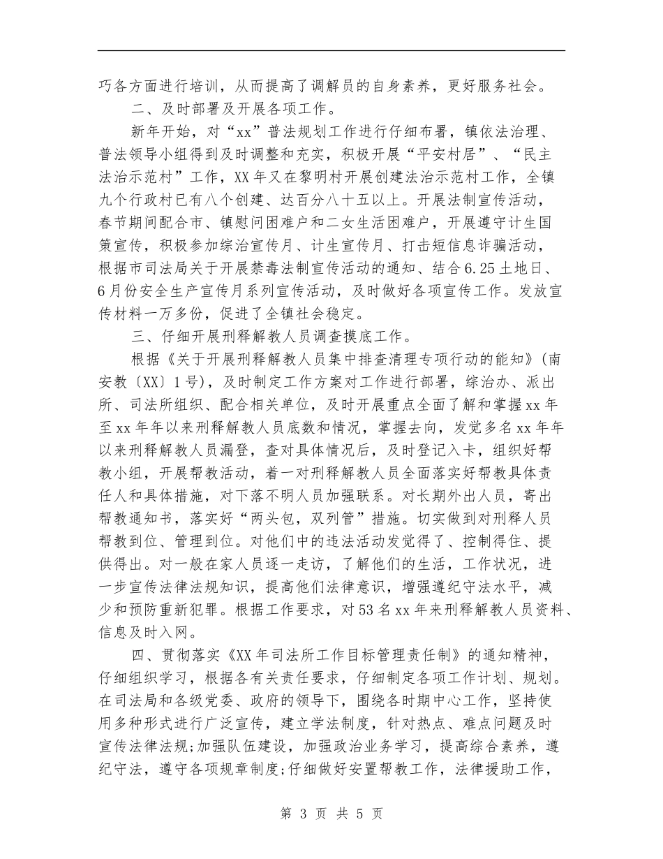 司法所2024年上半年工作总结_第3页