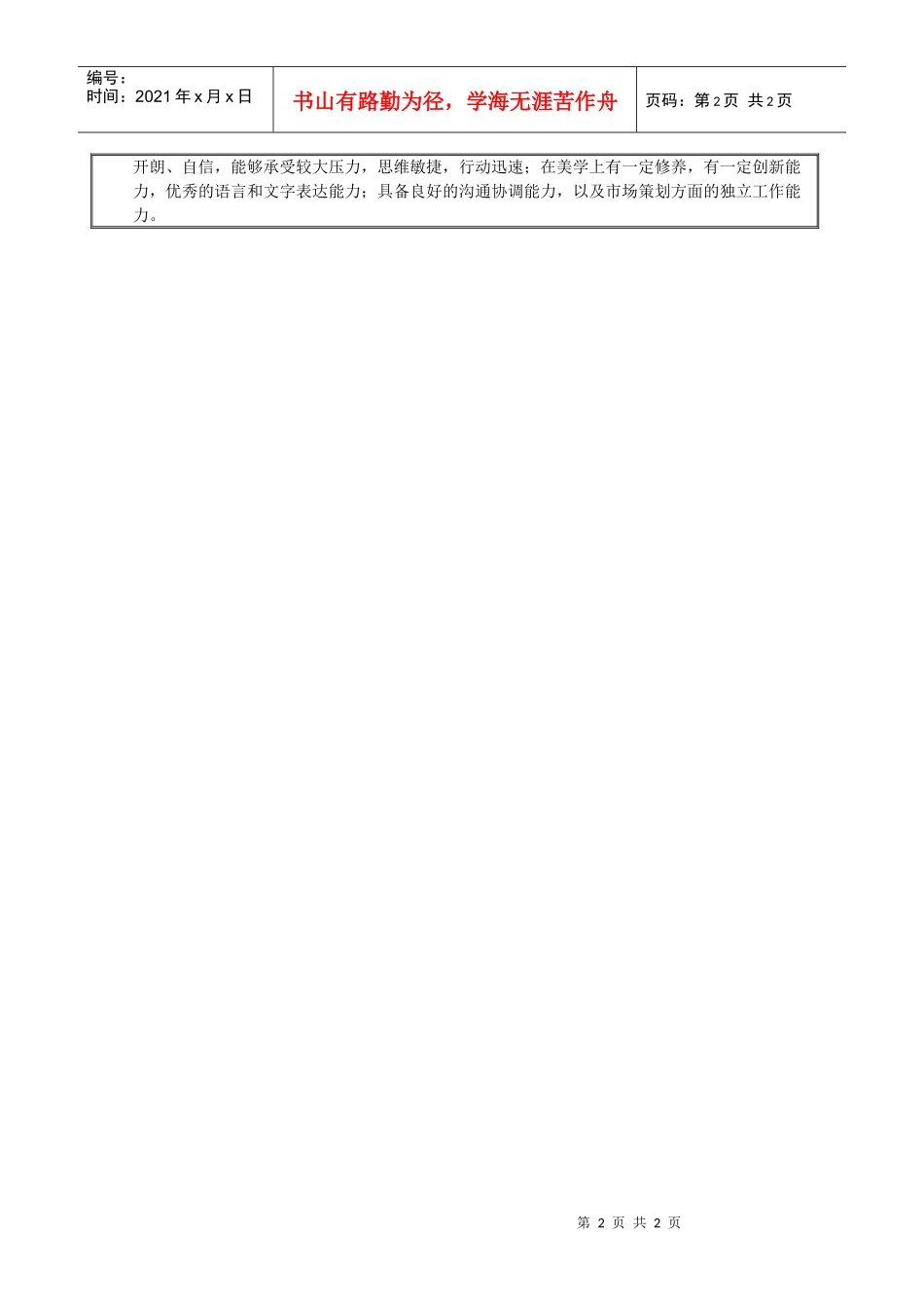 市场部推广专员绩效考核表_第2页