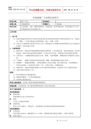 市场部推广专员绩效考核表