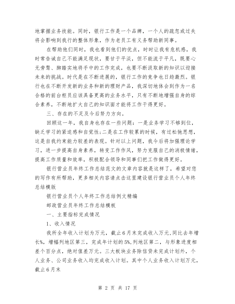 2024营业员年终工作总结4篇与2024营业员年终总结范文汇编_第2页