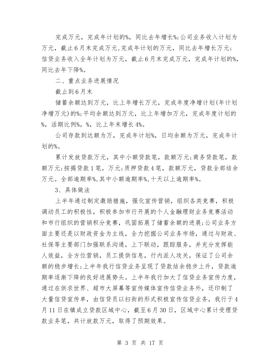 2024营业员年终工作总结4篇与2024营业员年终总结范文汇编_第3页