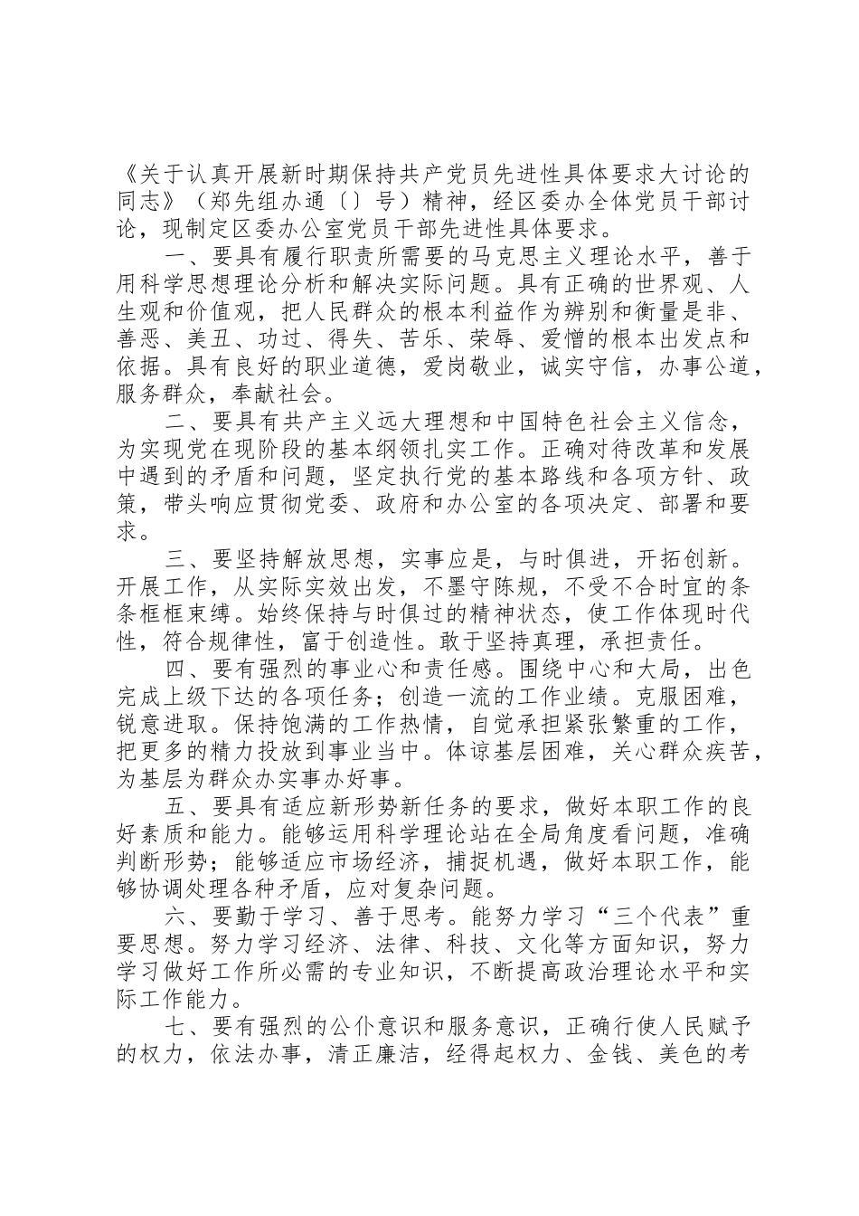 党委办公室党员领导干部先进性具体标准要求_第2页