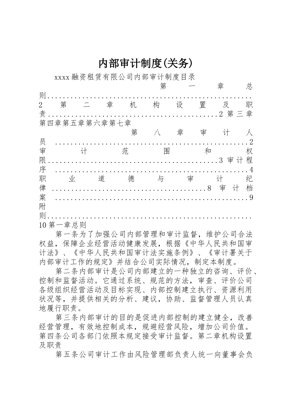 内部审计规章制度(关务) _第1页