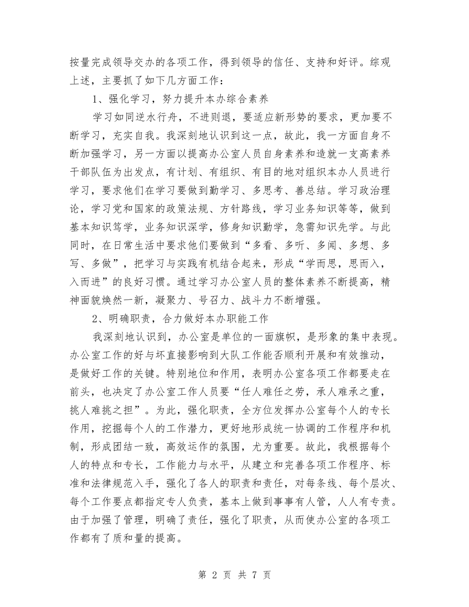 2024-2024司法警察年终个人总结报告与2024-2024商务助理个人年终总结汇编_第2页