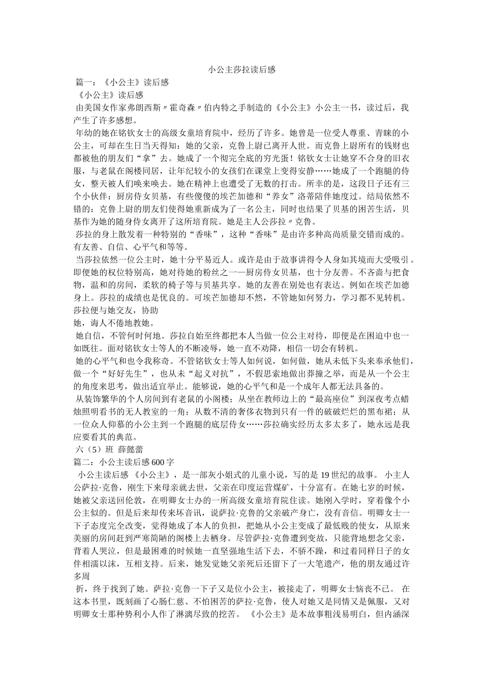 小公主莎拉读后感 _第1页