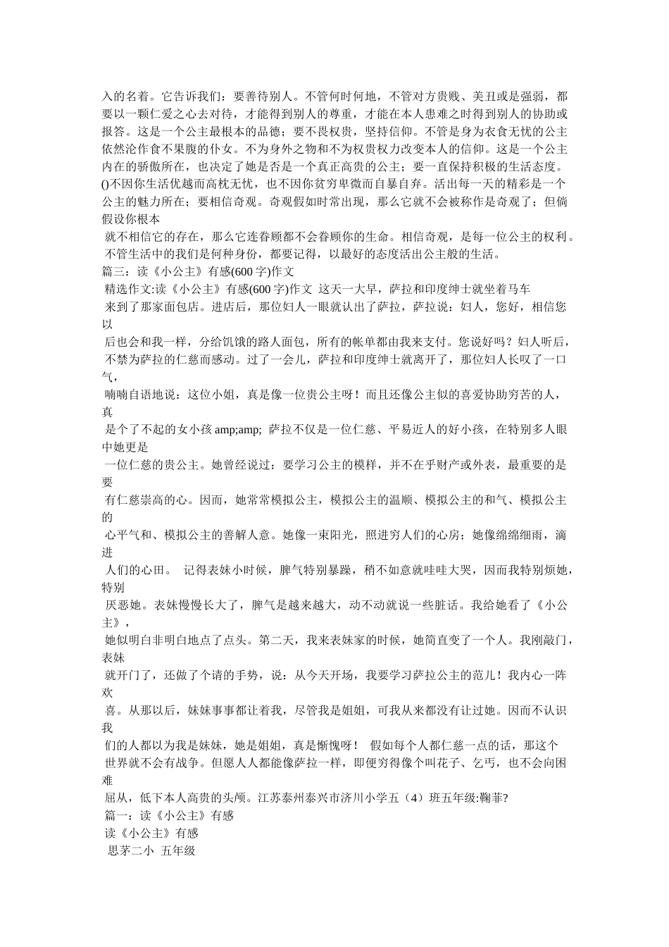 小公主莎拉读后感 _第2页