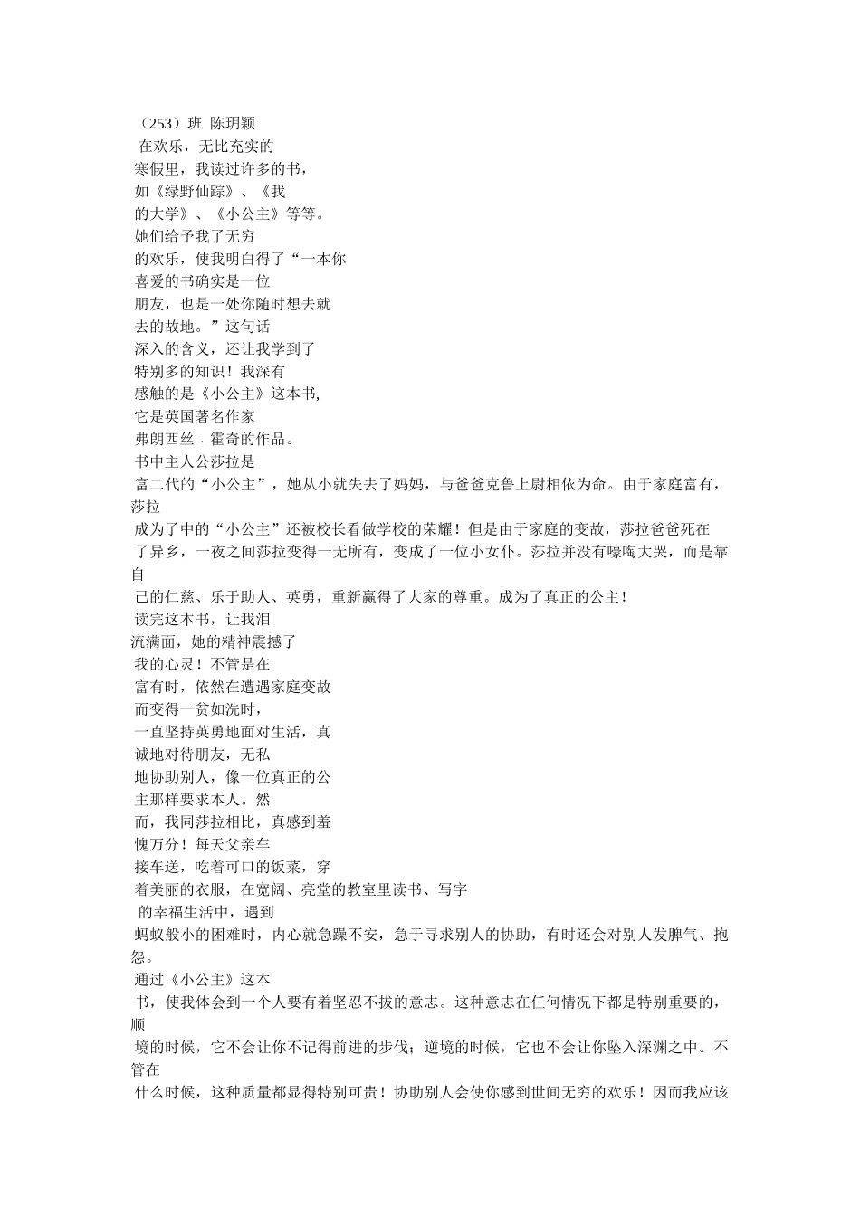 小公主莎拉读后感 _第3页