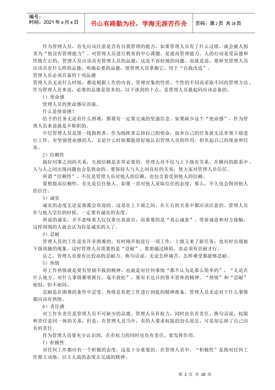 OTC药品销售经理工作手册_第2页