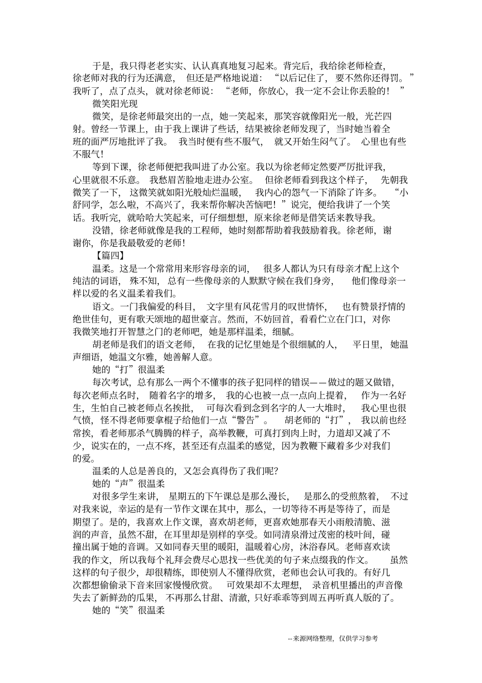 我心目中的好老师征文精选14篇_第3页