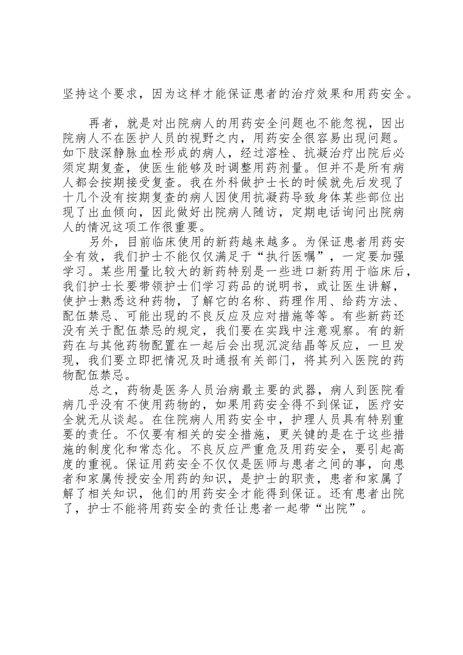 防止差错事故管理规章制度_第2页