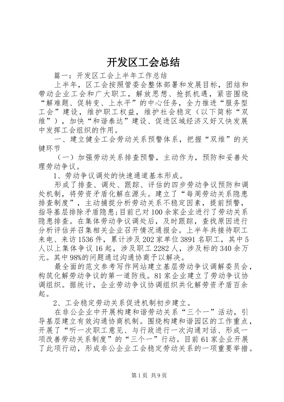 开发区工会总结_第1页