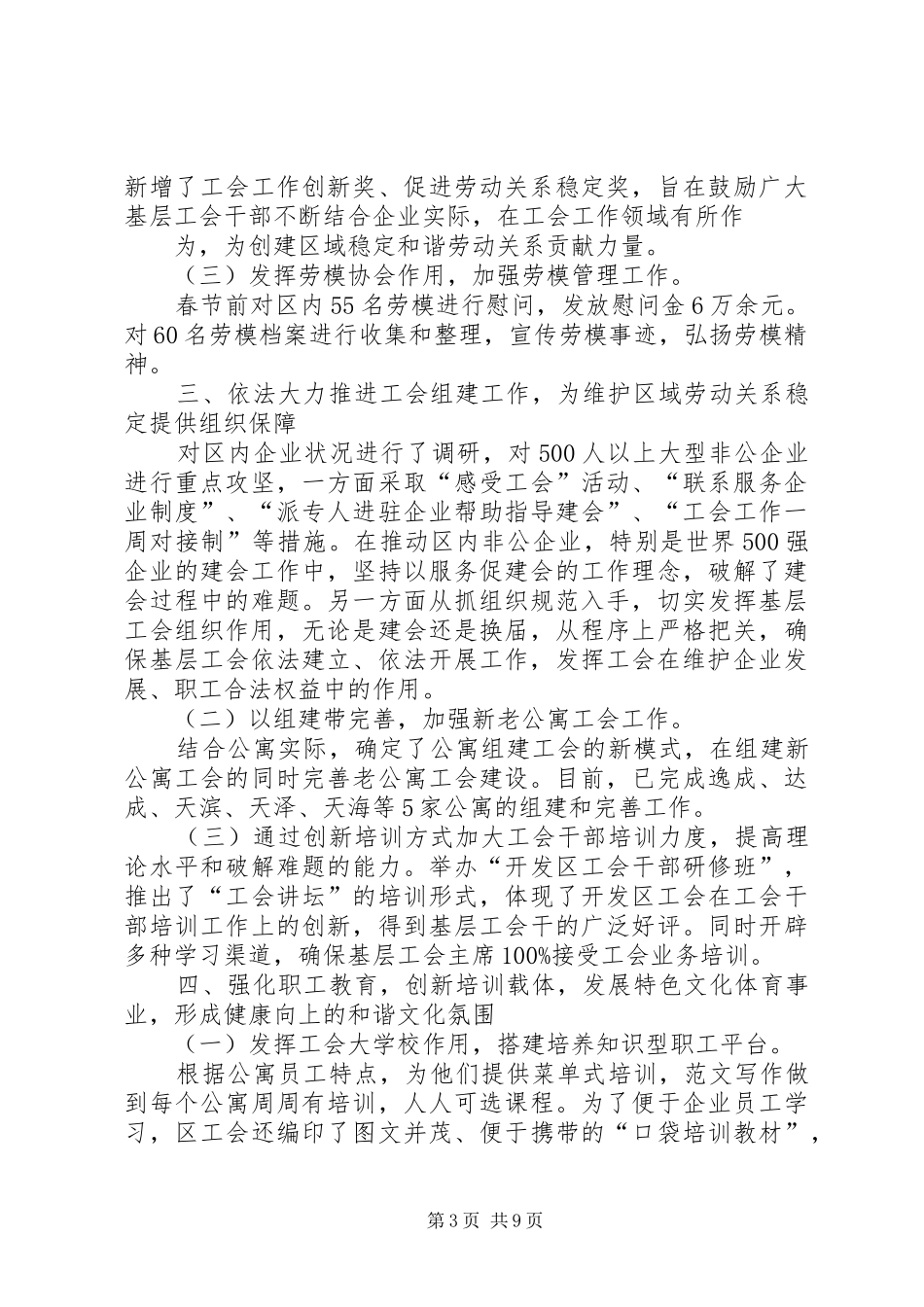 开发区工会总结_第3页