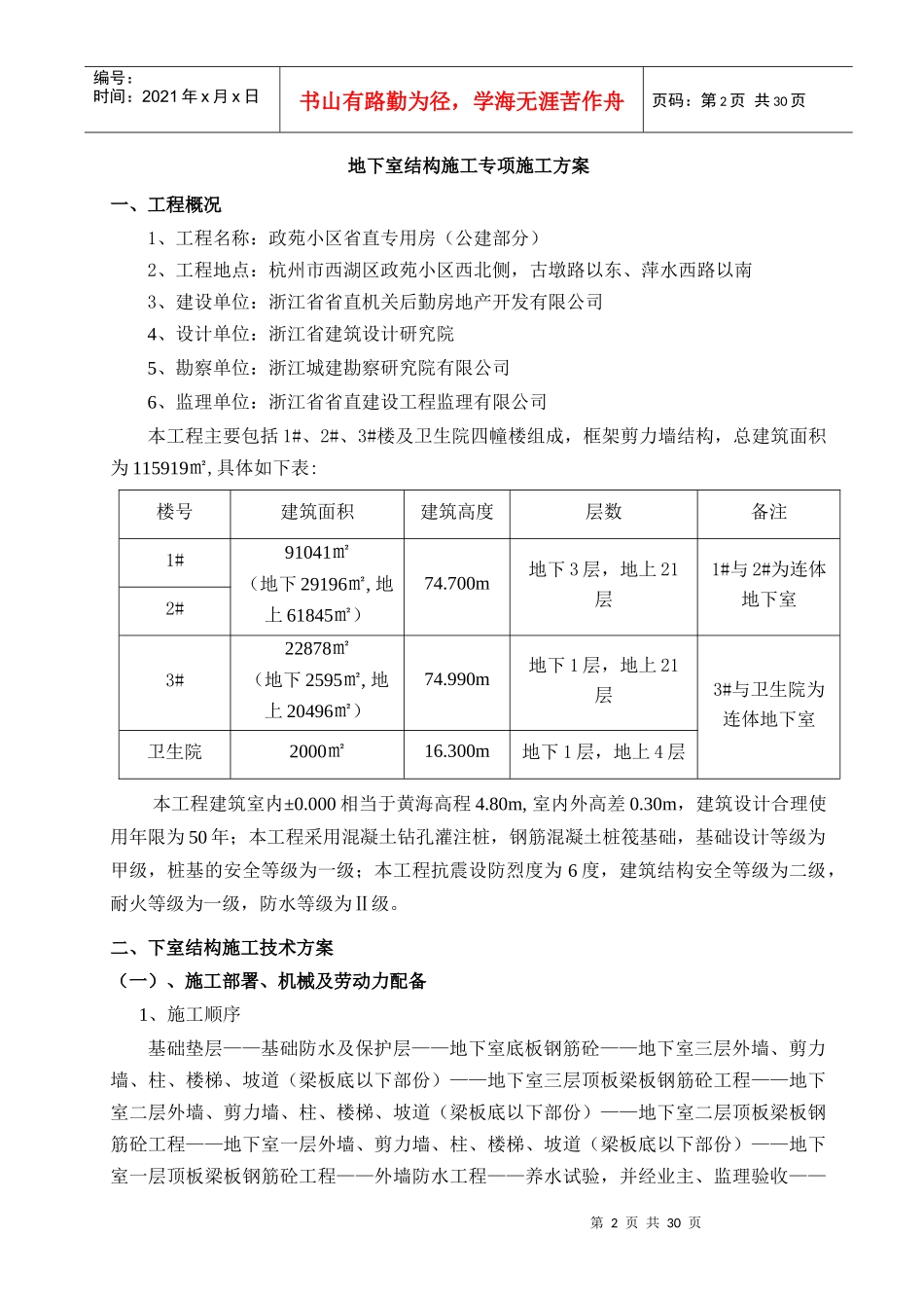 地下室结构施工专项施工方案_第2页